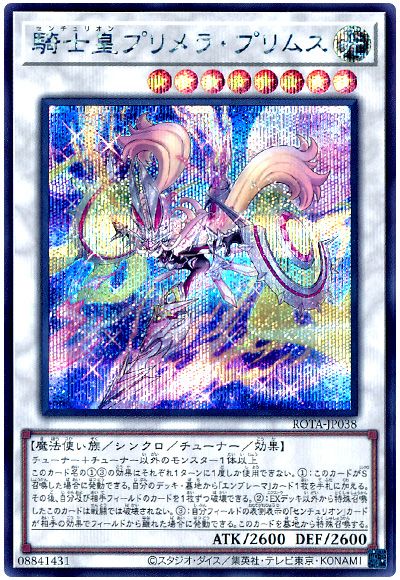遊戯王 騎士皇プリメラ・プリムス[ROTA][ROTA-JP038][シク]