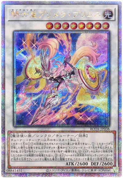 遊戯王 騎士皇プリメラ・プリムス[ROTA][ROTA-JP038][QCシク]