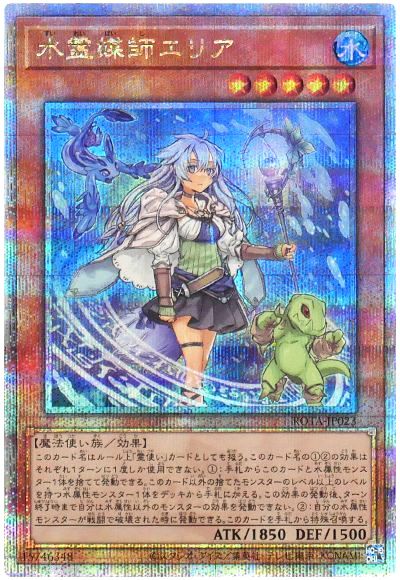 遊戯王 水霊媒師エリア[ROTA][ROTA-JP023][QCシク]