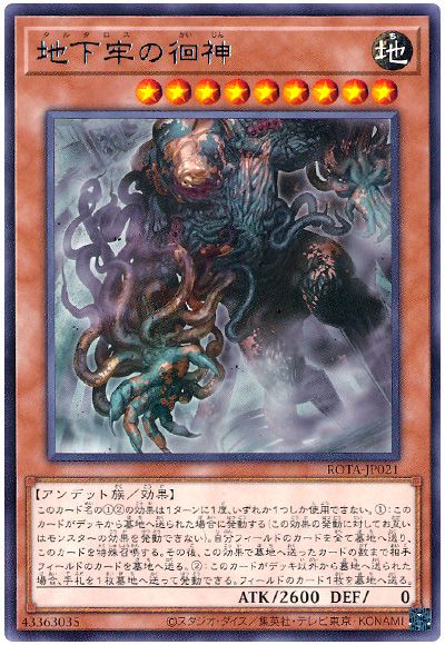 遊戯王 地下牢の徊神[ROTA][ROTA-JP021][レア]