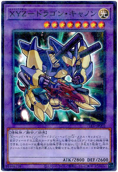 遊戯王 XYZ-ドラゴン・キャノン(セブンイレブンコラボ)（開封済み）[特別限定　あ行][711D-JP002][ノーパラ]