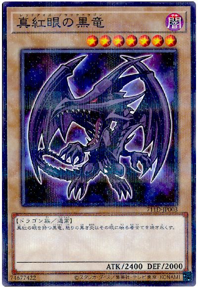 遊戯王 真紅眼の黒竜(セブンイレブンコラボ)（開封済み）[特別限定　ら行][711D-JP003][ノーパラ]