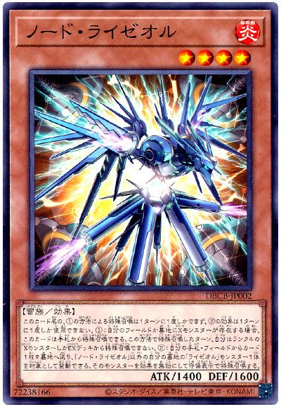 遊戯王 ノード・ライゼオル[DBCB][DBCB-JP002][ノーマル]