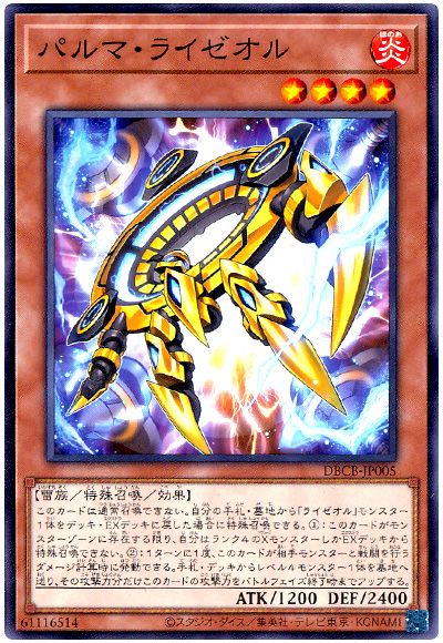 遊戯王 パルマ・ライゼオル[DBCB][DBCB-JP005][ノーマル]