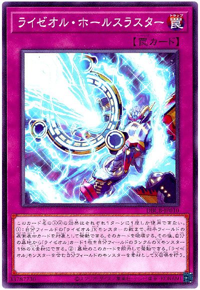 遊戯王 ライゼオル・ホールスラスター[DBCB][DBCB-JP010][ノーマル]