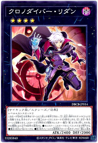 遊戯王 クロノダイバー・リダン[DBCB][DBCB-JP014][ノーマル]