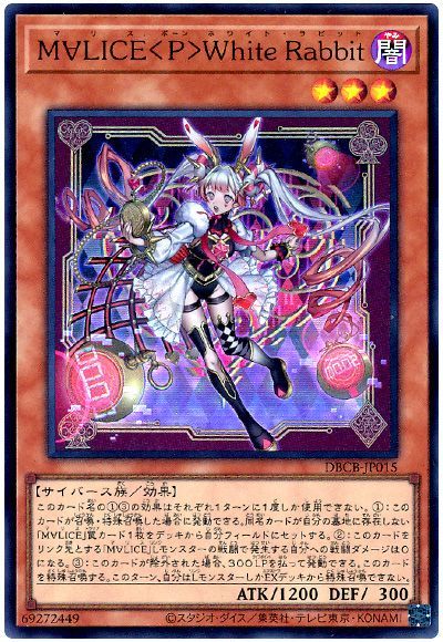 遊戯王 M∀LICE<P>White Rabbit[DBCB][DBCB-JP015][スーパー]