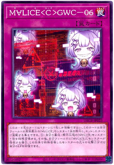 遊戯王 M∀LICE<C>GWC-06[DBCB][DBCB-JP023][ノーマル]