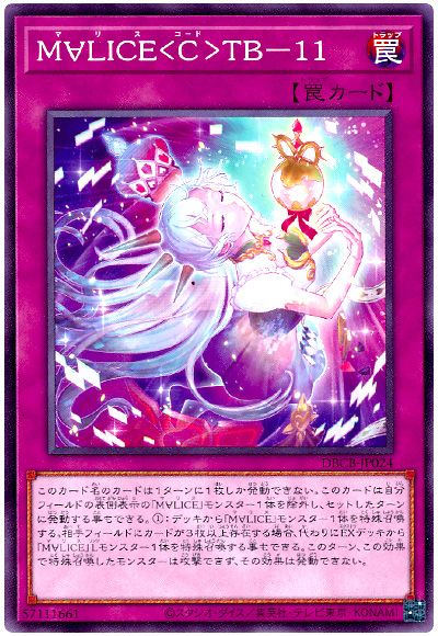 遊戯王 M∀LICE<C>TB-11[DBCB][DBCB-JP024][ノーマル]
