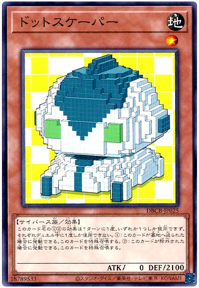 遊戯王 ドットスケーパー[DBCB][DBCB-JP025][ノーマル]