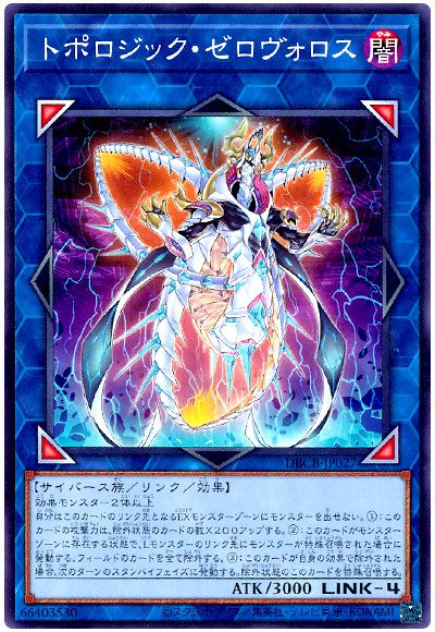 遊戯王 トポロジック・ゼロヴォロス[DBCB][DBCB-JP027][ノーマル]