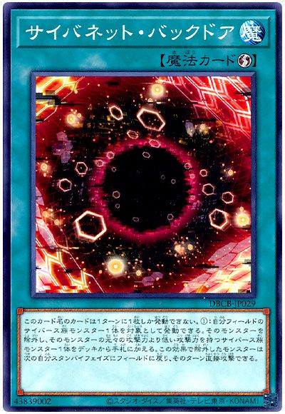 遊戯王 サイバネット・バックドア[DBCB][DBCB-JP029][ノーマル]