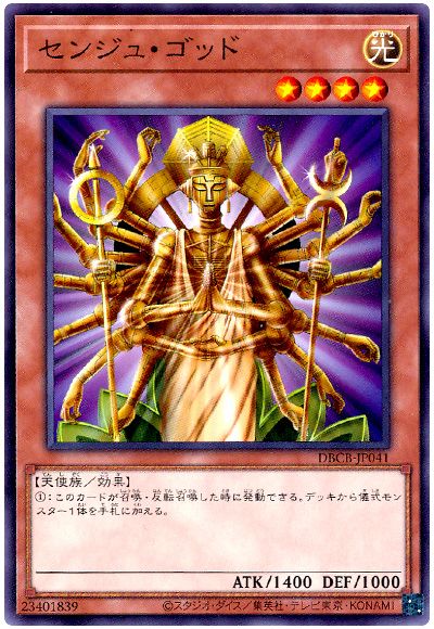 遊戯王 センジュ・ゴッド[DBCB][DBCB-JP041][ノーマル]