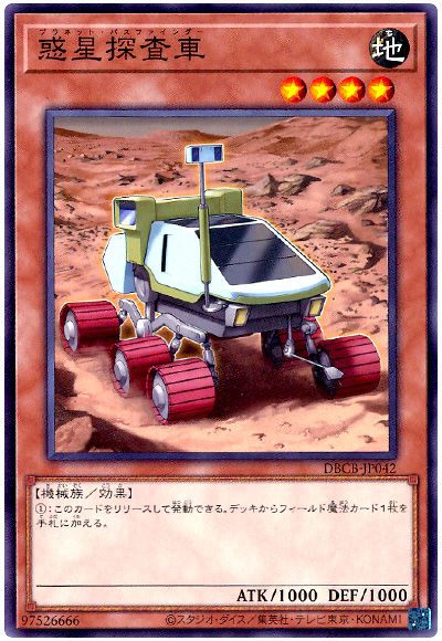遊戯王 惑星探査車[DBCB][DBCB-JP042][ノーマル]