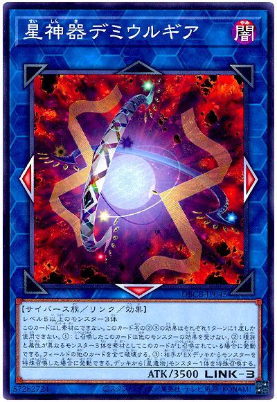 遊戯王 星神器デミウルギア[DBCB][DBCB-JP045][ノーマル]