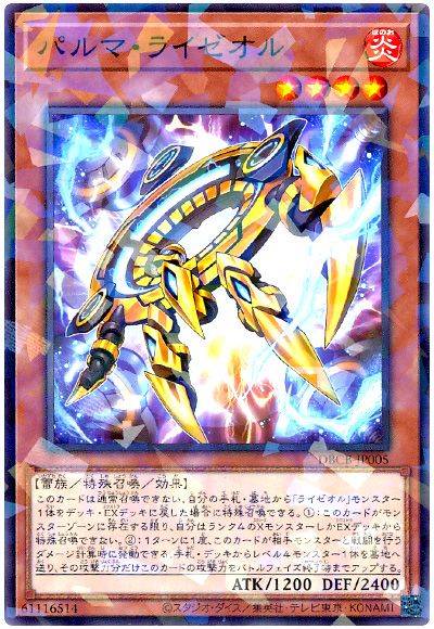 遊戯王 パルマ・ライゼオル[DBCB][DBCB-JP005][ノーパラ]