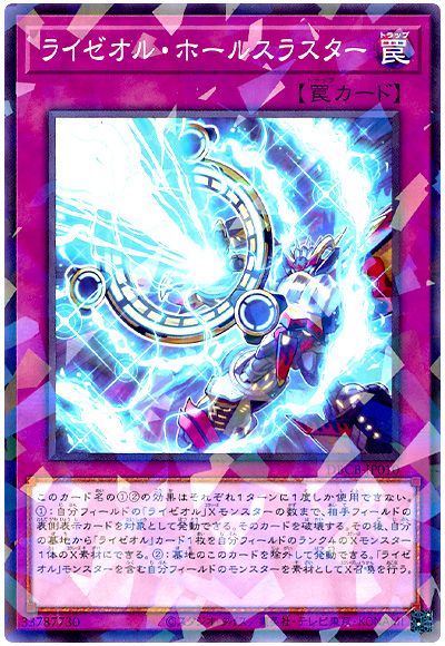 遊戯王 ライゼオル・ホールスラスター[DBCB][DBCB-JP010][ノーパラ]