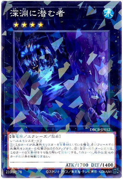 遊戯王 深淵に潜む者[DBCB][DBCB-JP012][ノーパラ]