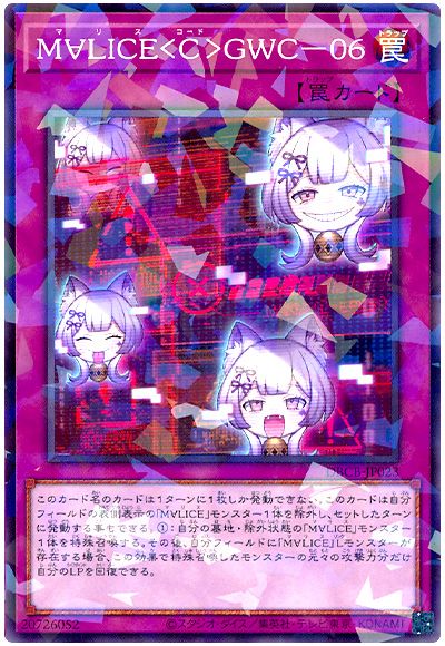 遊戯王 M∀LICE<C>GWC-06[DBCB][DBCB-JP023][ノーパラ]