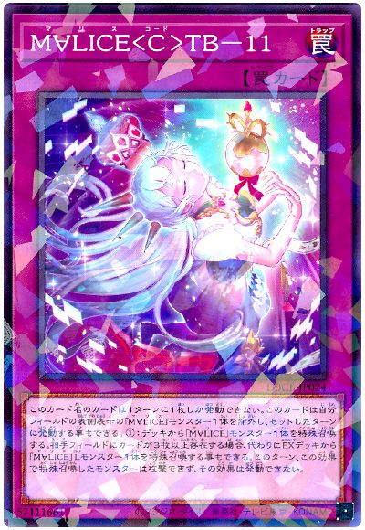 遊戯王 M∀LICE<C>TB-11[DBCB][DBCB-JP024][ノーパラ]