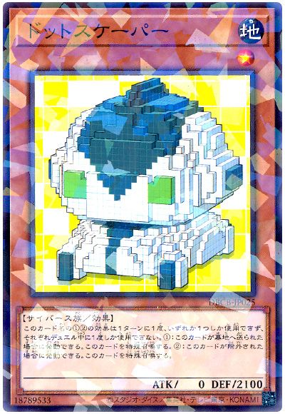 遊戯王 ドットスケーパー[DBCB][DBCB-JP025][ノーパラ]