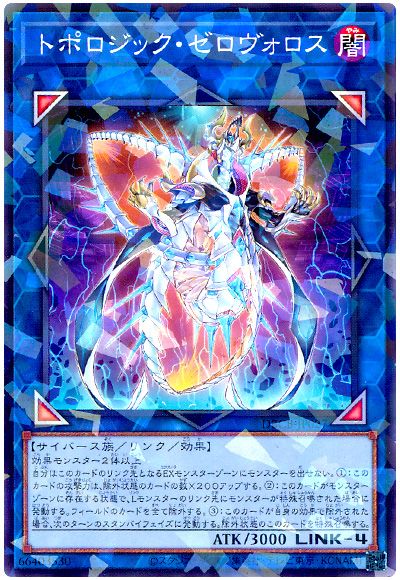 遊戯王 トポロジック・ゼロヴォロス[DBCB][DBCB-JP027][ノーパラ]