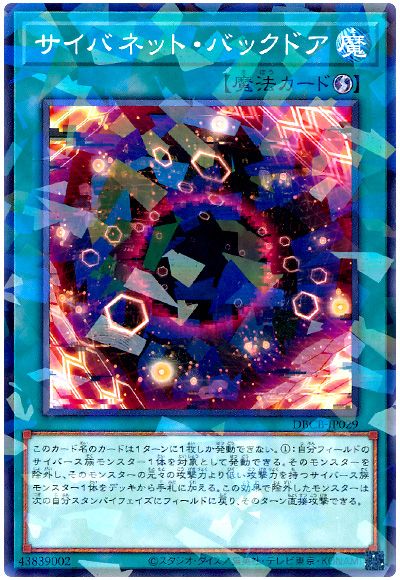 遊戯王 サイバネット・バックドア[DBCB][DBCB-JP029][ノーパラ]