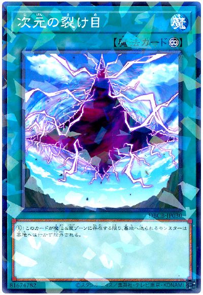 遊戯王 次元の裂け目[DBCB][DBCB-JP030][ノーパラ]