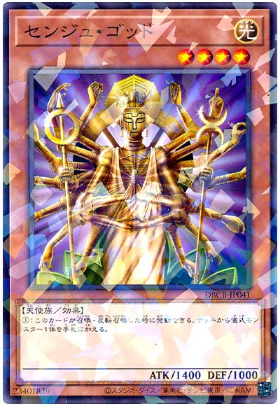 遊戯王 センジュ・ゴッド[DBCB][DBCB-JP041][ノーパラ]