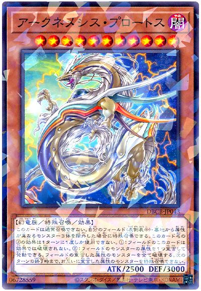 遊戯王 アークネメシス・プロートス[DBCB][DBCB-JP043][ノーパラ]