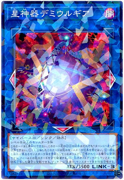 遊戯王 星神器デミウルギア[DBCB][DBCB-JP045][ノーパラ]