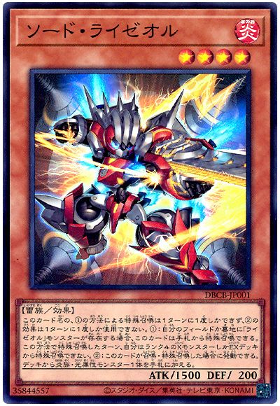 遊戯王 ソード・ライゼオル[DBCB][DBCB-JP001][スーパー]