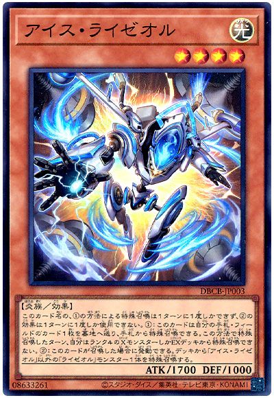 遊戯王 アイス・ライゼオル[DBCB][DBCB-JP003][スーパー]