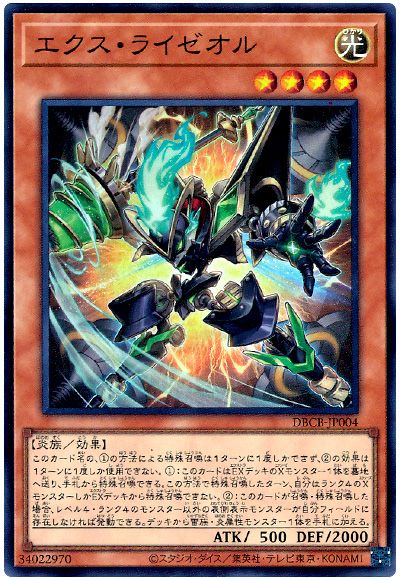 遊戯王 エクス・ライゼオル[DBCB][DBCB-JP004][スーパー]
