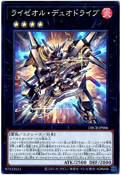 遊戯王 ライゼオル・デュオドライブ[DBCB][DBCB-JP006][スーパー]