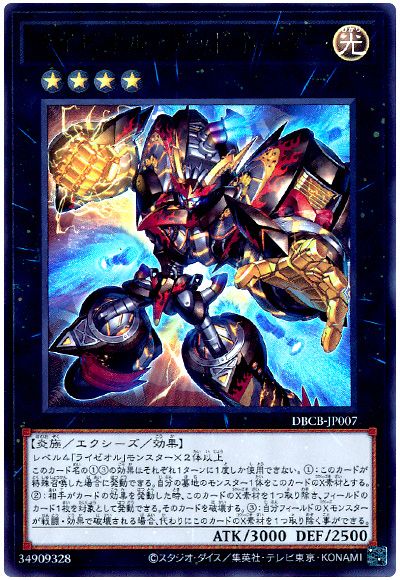 遊戯王 ライゼオル・デッドネーダー[DBCB][DBCB-JP007][ウルトラ]