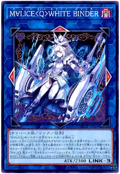 遊戯王 M∀LICE<Q>WHITE BINDER[DBCB][DBCB-JP019][ノーマル]