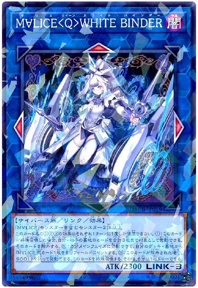 遊戯王 M∀LICE<Q>WHITE BINDER[DBCB][DBCB-JP019][ノーパラ]