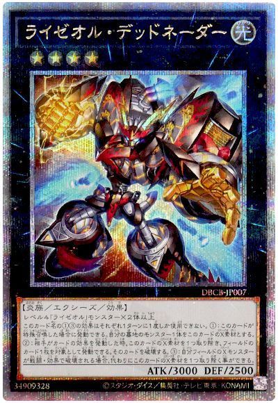 遊戯王 ライゼオル・デッドネーダー[DBCB][DBCB-JP007][QCシク]