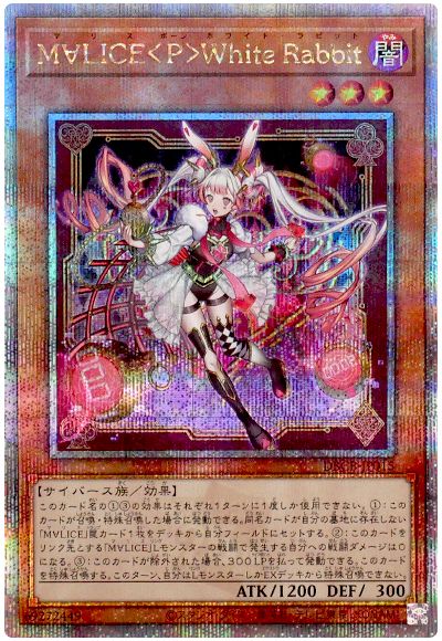 遊戯王 M∀LICE<P>White Rabbit[DBCB][DBCB-JP015][QCシク]