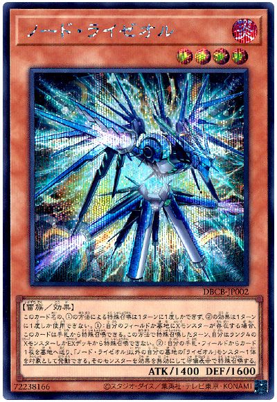 遊戯王 ノード・ライゼオル[DBCB][DBCB-JP002][シク]