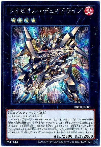 遊戯王 ライゼオル・デュオドライブ[DBCB][DBCB-JP006][シク]