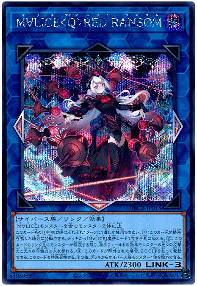 遊戯王 M∀LICE<Q>RED RANSOM[DBCB][DBCB-JP018][シク]