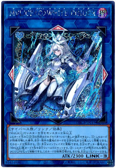 遊戯王 M∀LICE<Q>WHITE BINDER[DBCB][DBCB-JP019][シク]