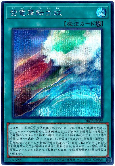 遊戯王 登竜華転生紋[DBCB][DBCB -JP036][シク]