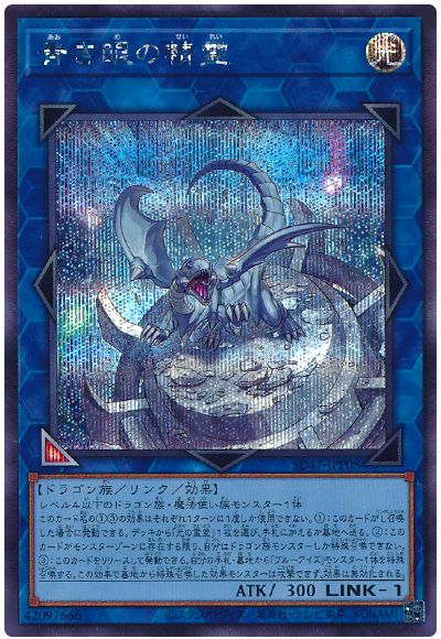 遊戯王 青き眼の精霊[SDモンスター あ行][SD47-JPP08][シク]
