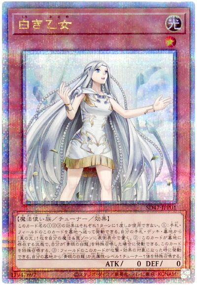 遊戯王 白き乙女[SDモンスター さ行][SD47-JPP01][QCシク]