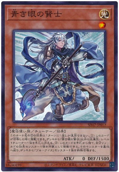 遊戯王 青き眼の賢士[SDモンスター あ行][SD47-JP012][ノーマル]