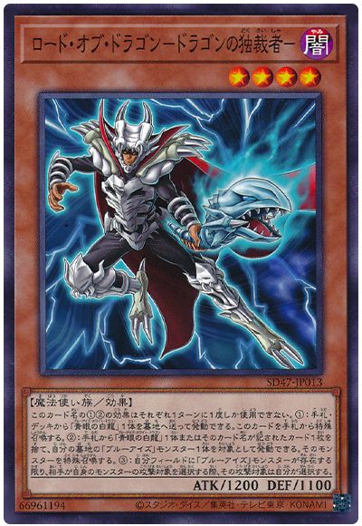 遊戯王 ロード・オブ・ドラゴン-ドラゴンの独裁者-[SDモンスター ら行][SD47-JP013][ノーマル]