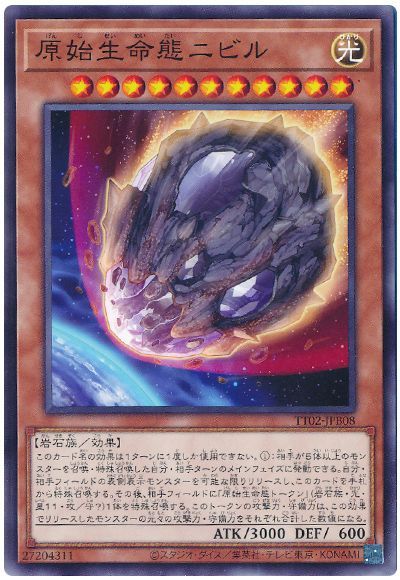 遊戯王 原始生命態ニビル[SDモンスター か行][ノーマル]